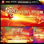 新年晚会