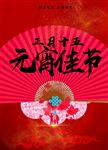 元宵佳节