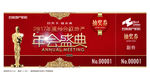 年会抽奖券