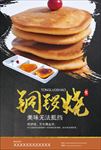 铜锣烧