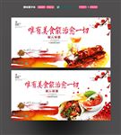 创意美食海报