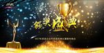 颁奖典礼