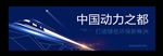 高铁 动车 火车 和谐号