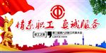 职工代表大会