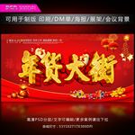 年货节 年货大集图片