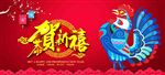 恭贺新禧