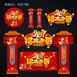 新年拱门