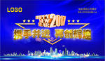 2017年公司年会表彰大会背景