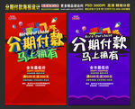 分期付款