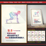 企业文化励志挂画彩色创意海报