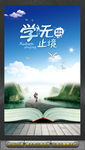 学无止境