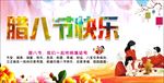 腊八节快乐