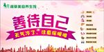 善待自己