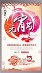 元宵节促销海报