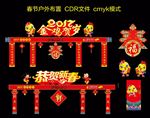 春节布置