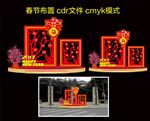 春节造型