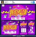 特价专场