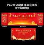 年会舞台海报