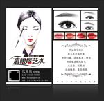 韩式半永久名片