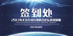 签到处海报