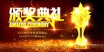 2017大气时尚颁奖典礼背景