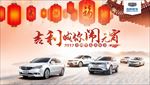 新春汽车海报