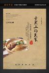 舌尖上的美食