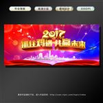 年会海报