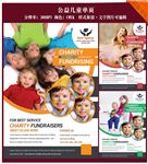 儿童公益海报