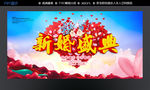 新婚盛典