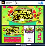 春季新品 先抢为快
