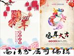 2017鸡年大吉海报