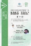 专业学术活动海报