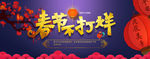 2017淘宝天猫新年年货节过年