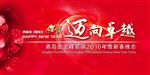 年会 迈向卓越 会议