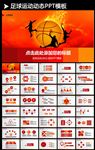 足球协会比赛PPT模板体育运动