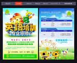 英语培训