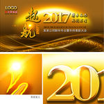 2017公司大气年会背景