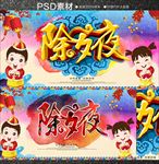 除夕