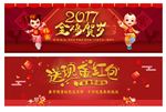 金鸡贺岁 新年banner