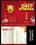春节联欢晚会节目单