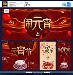 元宵节