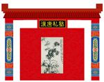 汉唐私塾