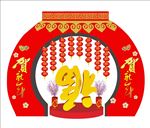 春节造型
