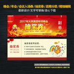 抽奖券
