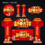 春节门头