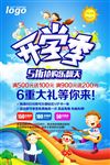 开学促销海报