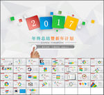 四色半立体投影年度汇报ppt