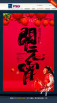 闹元宵