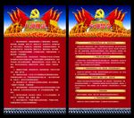 八项规定六项禁令展板